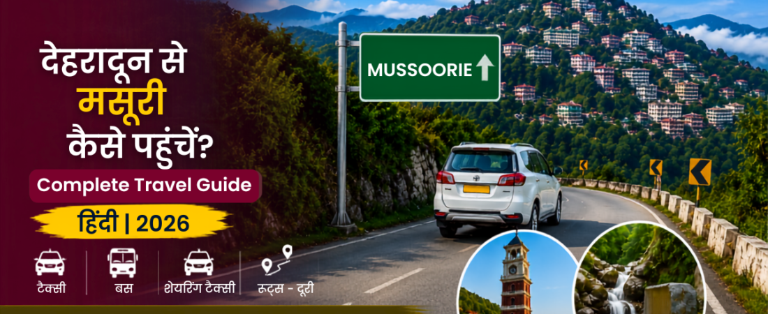 देहरादून से मसूरी कैसे पहुचें ? Monsoon Complete Travel Guide Hindi ! 2026