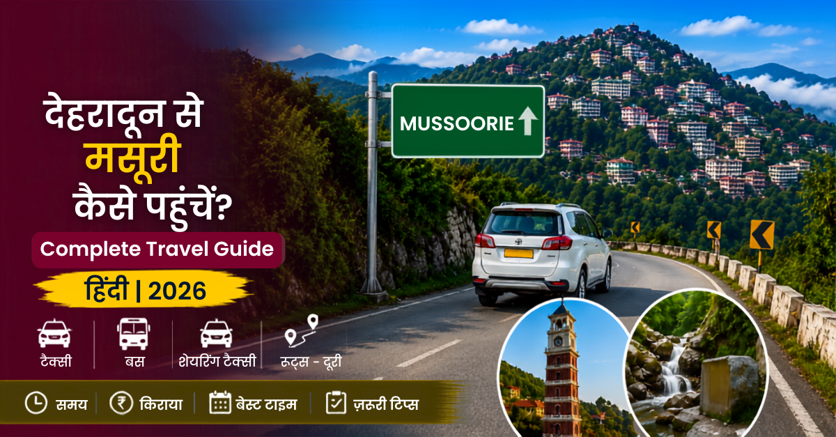 देहरादून से मसूरी कैसे पहुचें ? Monsoon Complete Travel Guide Hindi ! 2026